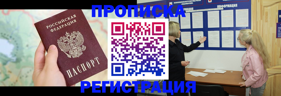 временная регистрация недорого в Рязанской области
